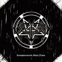 Pentsign : Cacophonous March of the Dark